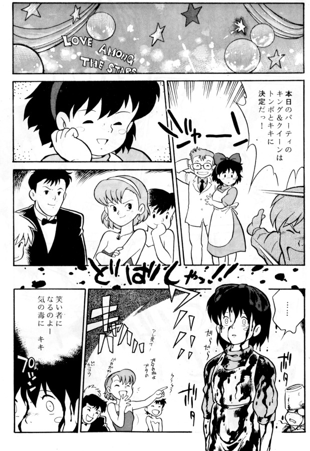 魔女の宅急便も31年経ったし、この漫画ももうすぐ30年か……