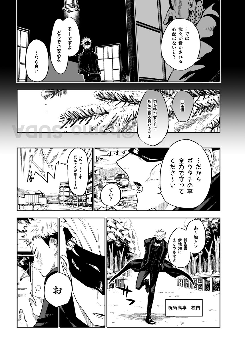 雪が積もったとある日の五悠　(1/4) 