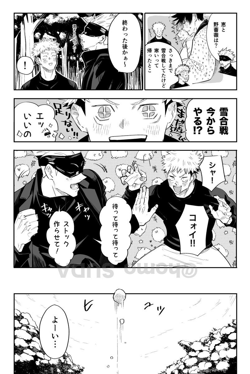 雪が積もったとある日の五悠　(1/4) 