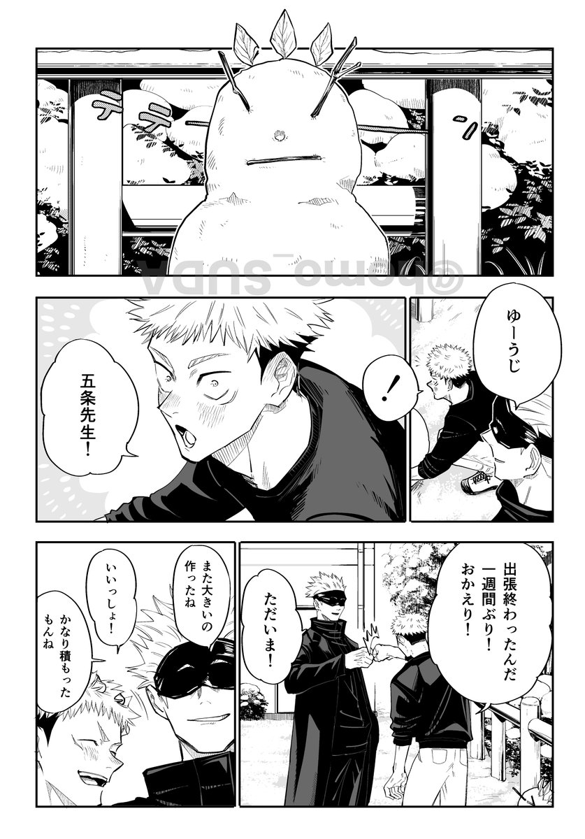 雪が積もったとある日の五悠　(1/4) 