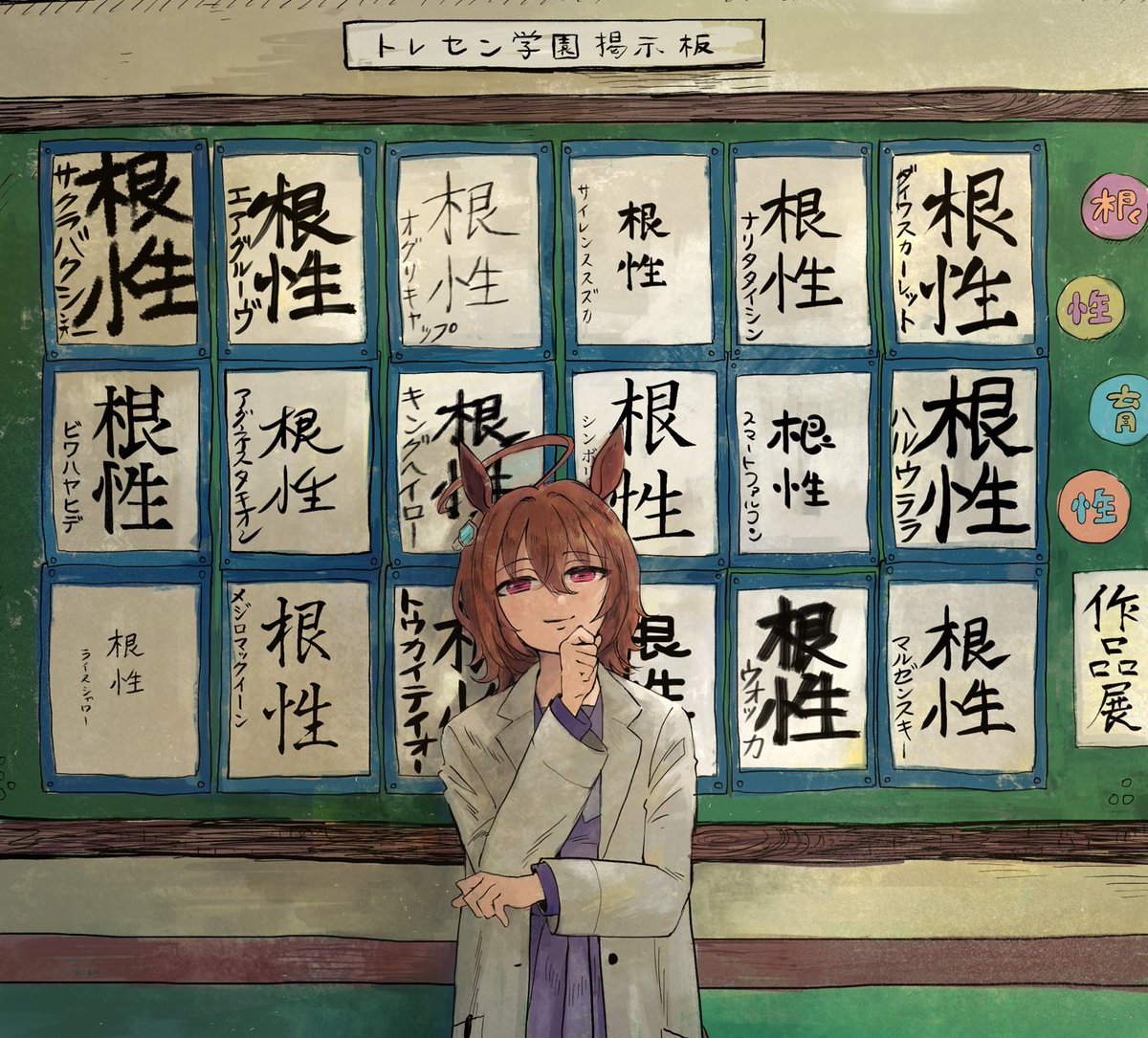 根性育成についての研究の成果は出たのかい