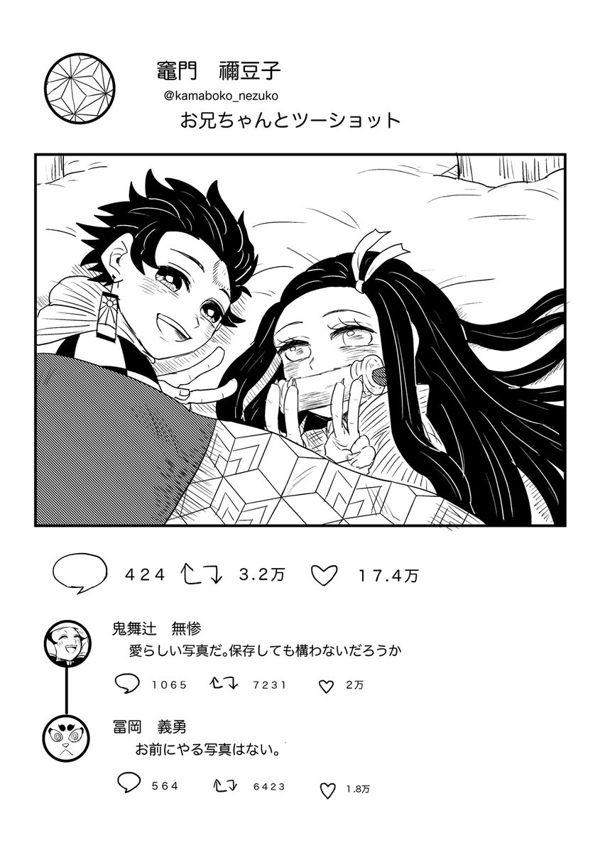  これは本の中身第一弾、第一話の義炭禰でござる 