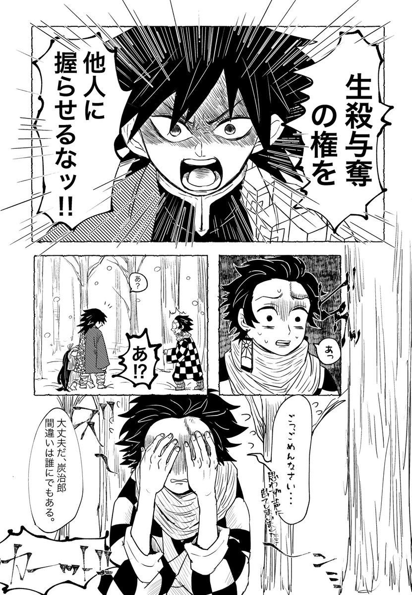  これは本の中身第一弾、第一話の義炭禰でござる 