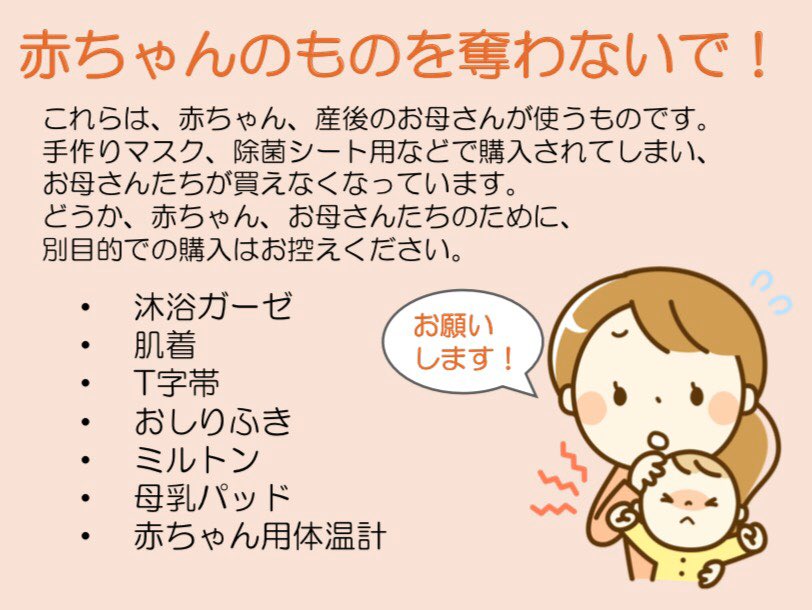 【拡散希望】 新型コロナで様々なものが品薄になり赤ちゃん、産後のママ用のもので代用される方が増えています BCGワクチンも乳児用の為のもの 本来必要とするべき人が買えなくなる事がないようご協力お願いします #赤ちゃんの物を奪わないで @riewithpeanuts さん作成