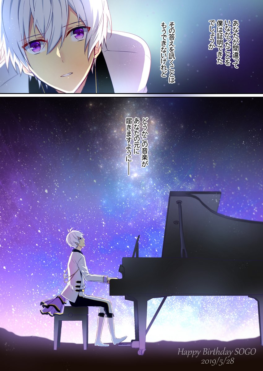  大好きな音楽と共にこれからも歩んでください🎼.•*¨*•.¸¸♬🎶•*¨*•.¸¸♬•*¨*•.¸¸♪  ⚠️いつかこんな曲が空に届けばいいなという捏造  #逢坂壮五誕生祭2019 #逢坂壮五生誕祭2019 