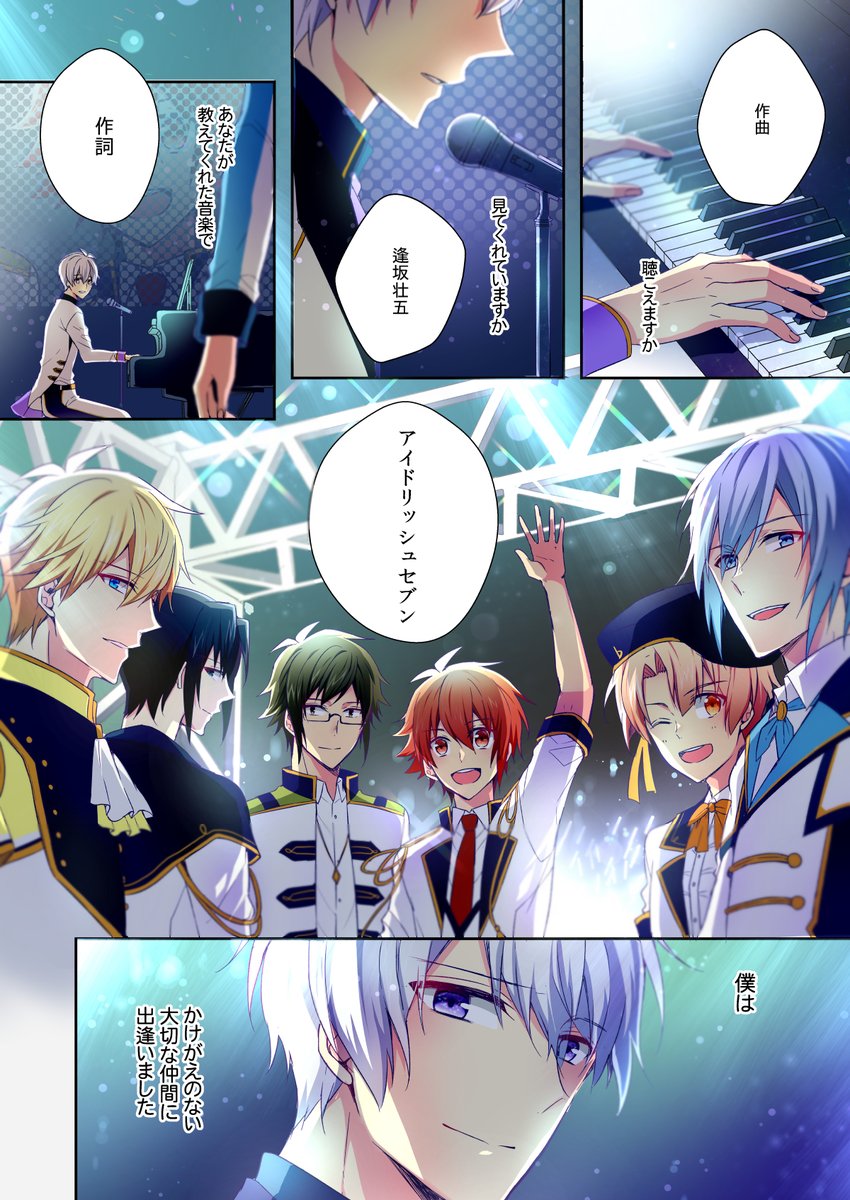  大好きな音楽と共にこれからも歩んでください🎼.•*¨*•.¸¸♬🎶•*¨*•.¸¸♬•*¨*•.¸¸♪  ⚠️いつかこんな曲が空に届けばいいなという捏造  #逢坂壮五誕生祭2019 #逢坂壮五生誕祭2019 