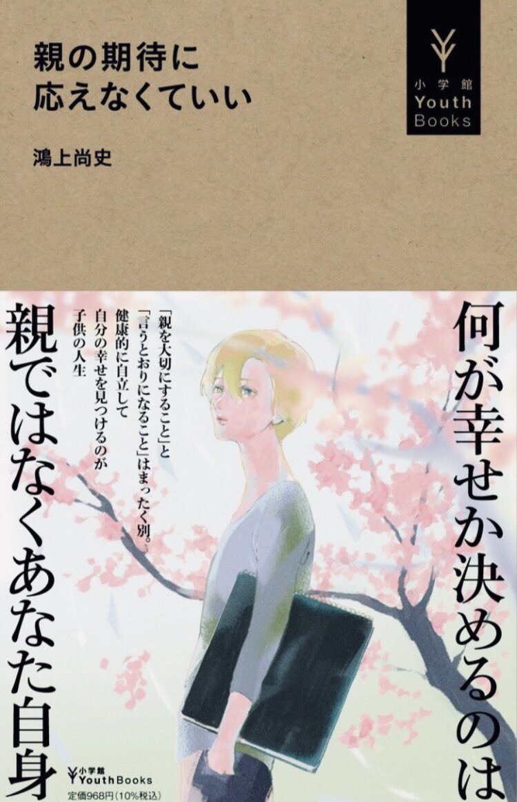 「親を大切にすることと、親の期待に応えることはイコールではないのです
