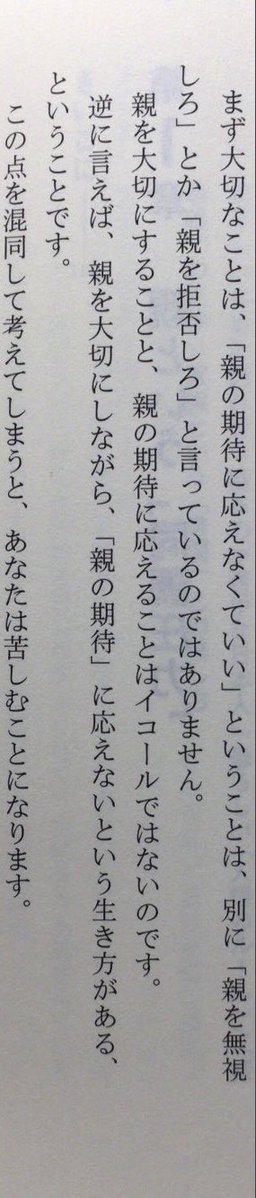 「親を大切にすることと、親の期待に応えることはイコールではないのです