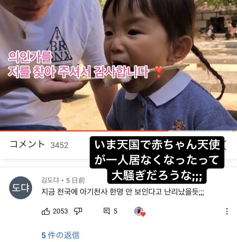 犬のお巡りさんを歌って日韓で大反響を呼んでいるののかちゃん、かわいすぎてYouTube見てるんだけど毎度韓国人のコメントが面白くて笑ってしまうwww