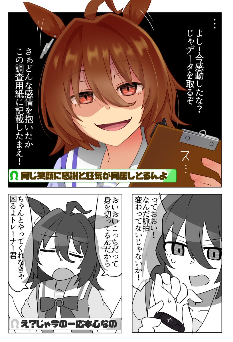 アグネスタキオン担当トレーナー強めの幻覚(タキオンの育成ストーリーバレ有) 