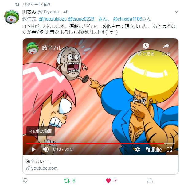 ひとつのツイートから、リプ欄だけで「原作」「ネーム」「ペン入れ」「カラー原稿」になり、とうとう「アニメ化」までしてしまった激辛カレーボーボボ