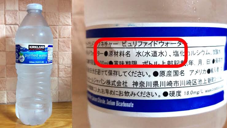 コストコの水をミネラルウォーターだとおもってる皆さんこんばんは🌙 