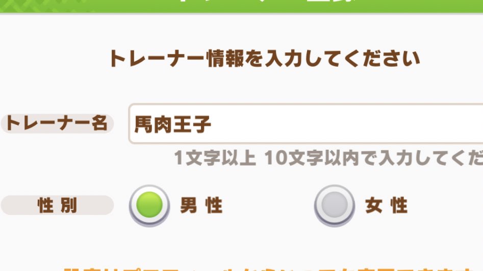  ウマ娘の世界だからちゃんと馬のフォントが2本足になってるwww #ウマ娘 