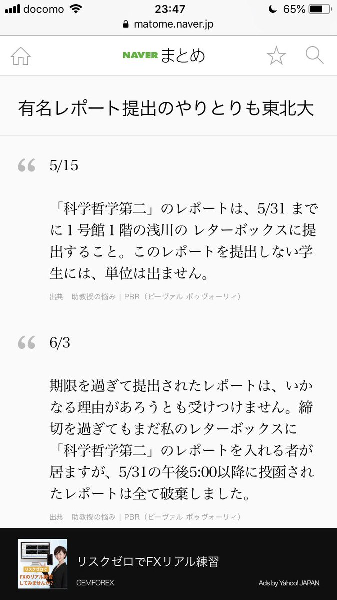 東北大学の学生面白すぎだろwwww 