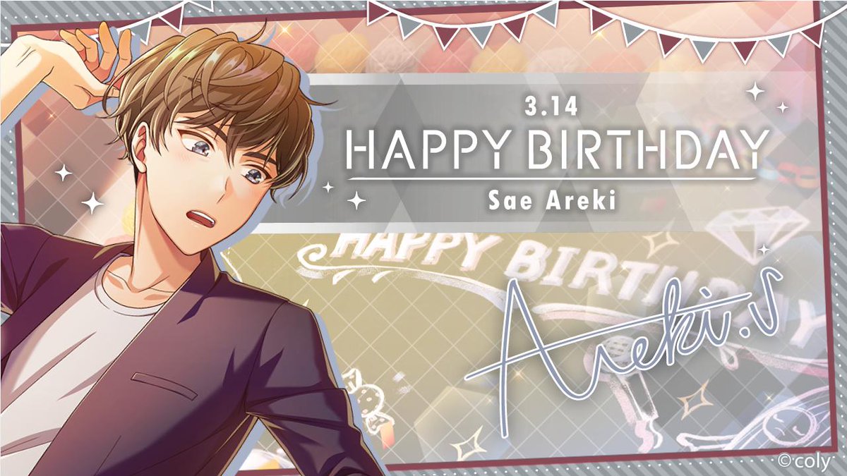 🎂Happy Birthday🎂 本日3月14日は、荒木冴の誕生日です🎉 冴 「自分の誕生日に興味なかったが…」 「今年は特別になっちまった」 「祝ってくれてありがとな」 #オンエア #荒木冴誕生祭2019
