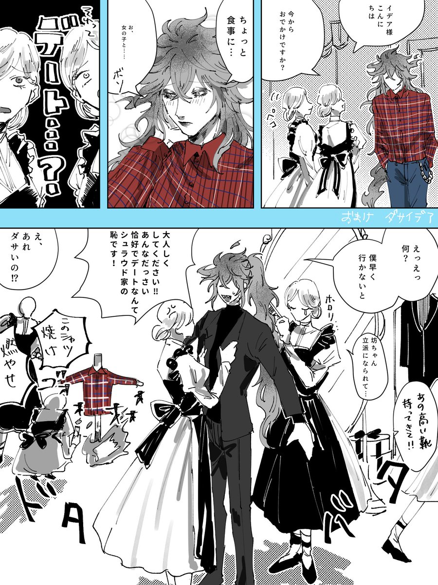 デート服で悩むアズとイデ シュラウド家の捏造メイドいます