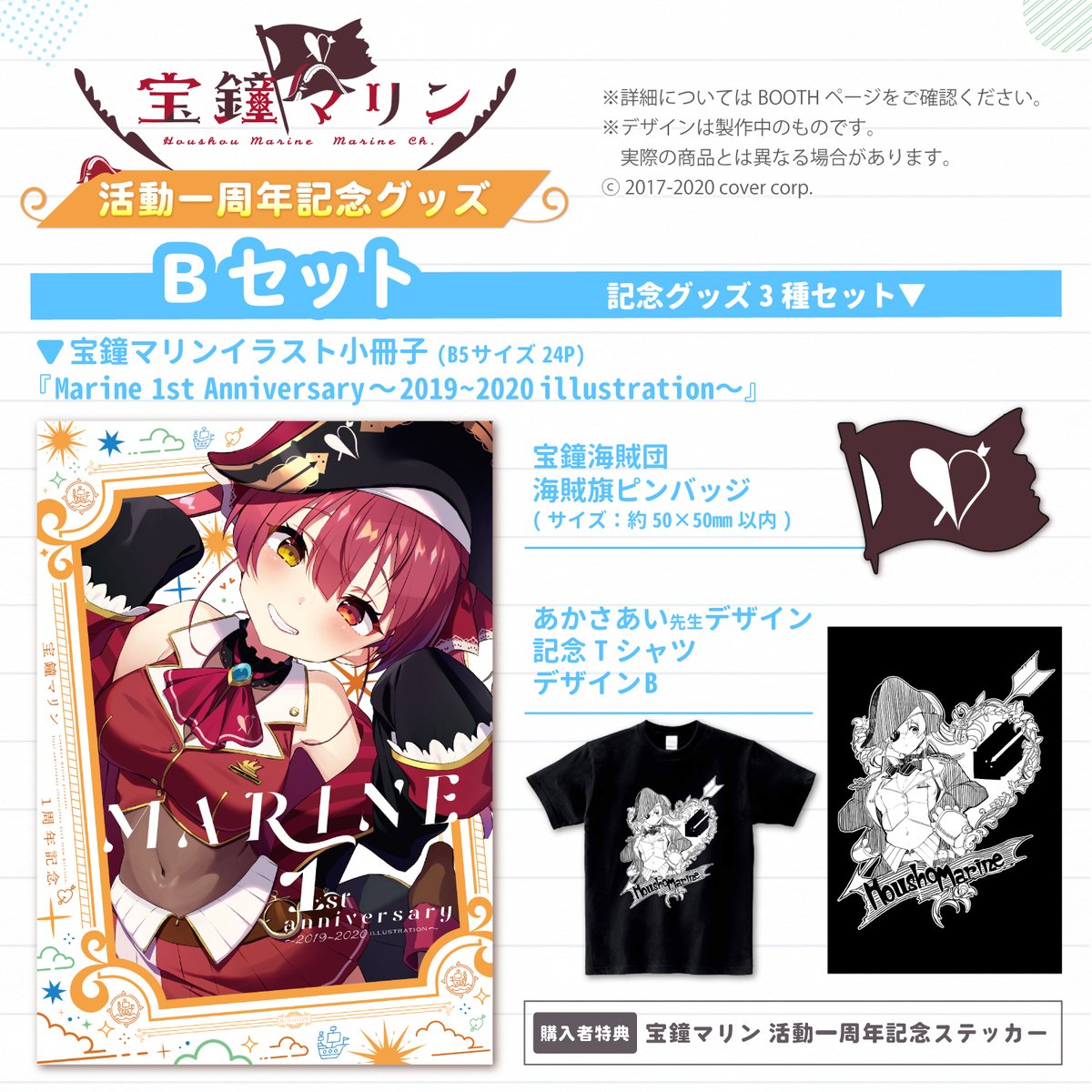 💘宝鐘マリン1周年記念グッズセット💘 🌟船長が一年間で描いてきたイラストまとめ本 🌟宝鐘海賊団ピンバッチ 🌟あかさあいデザインTシャツ(A、Bあり) 🌟イラストステッカー(あかさあい画、船長画いろいろ入ってます) たっぷりなセットとなってます☺✨ GETしてね✌ ▷
