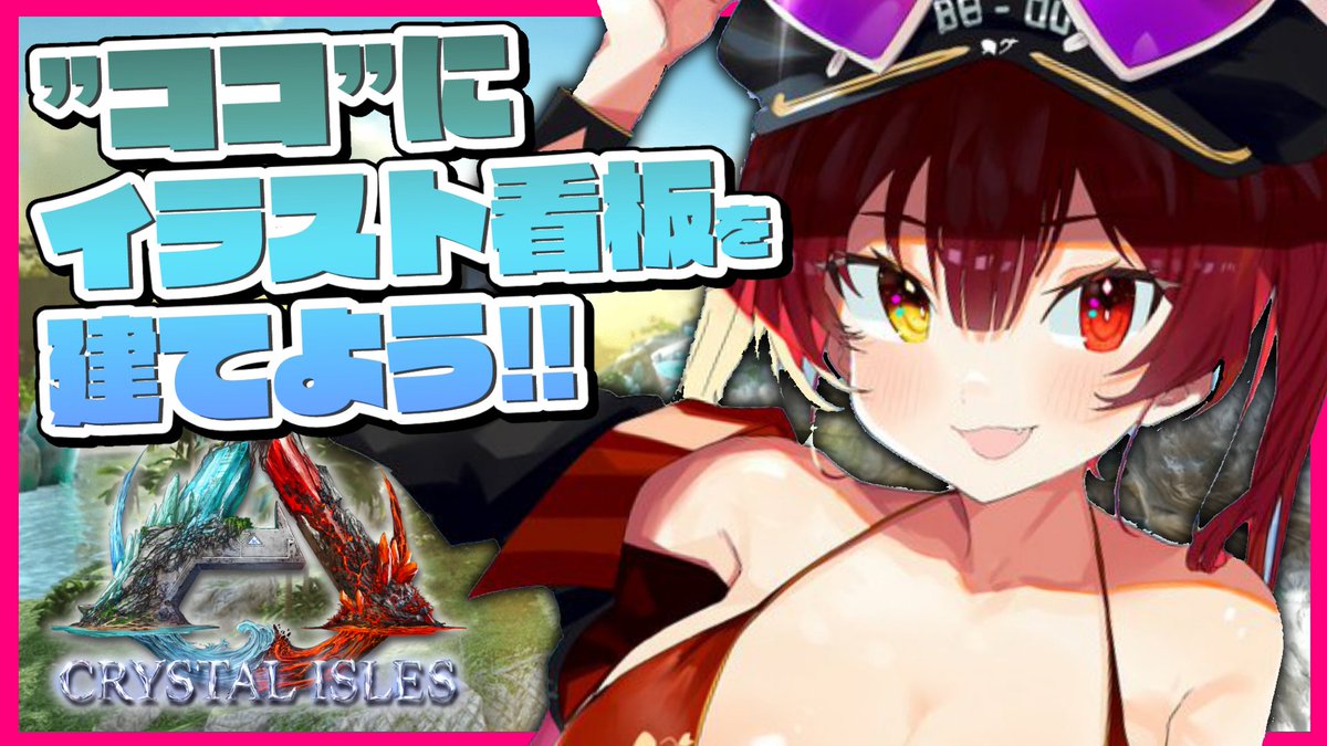 🏴☠️このあと15時から🏴☠️ ひさびさのARK看板職人始動✍❕ この場所には看板があったほうがいい…そう感じた!!!👀 さぁどこで何を描くでしょうか☺ まったり喋りながらイラストが出来ていくのをお楽しみください🎶 #マリン航海記 【待機所】