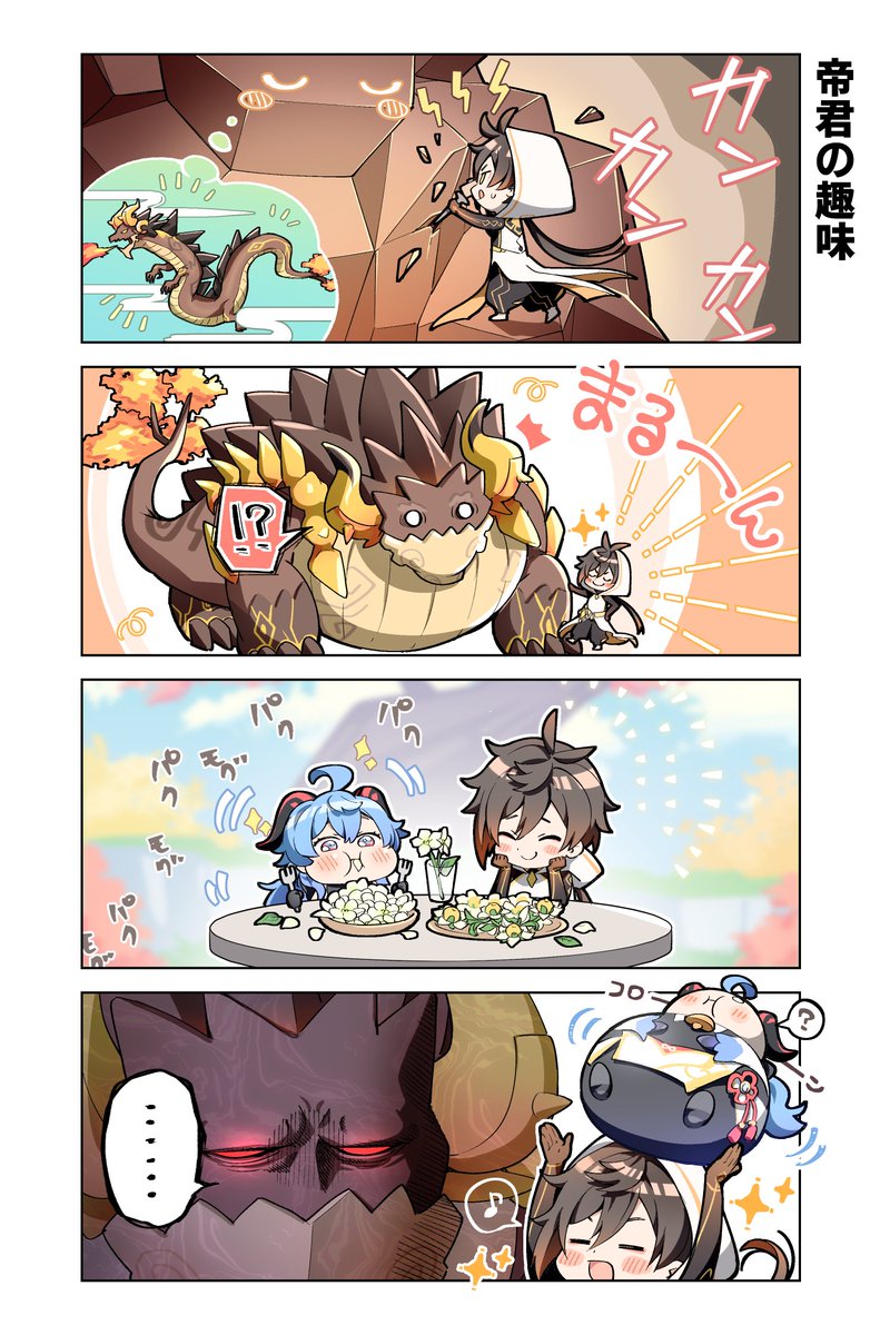 コロ専なんだと思います。 #原神 #原神4コマ 