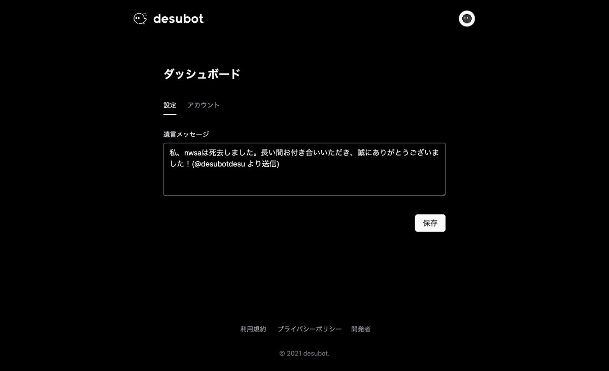 自分が死んだ時にフォロワーにお知らせする「desubot」をつくってみた