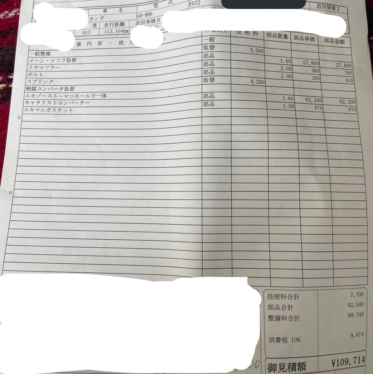 祖父「マフラー交換で11万請求された」 ぼく「マ