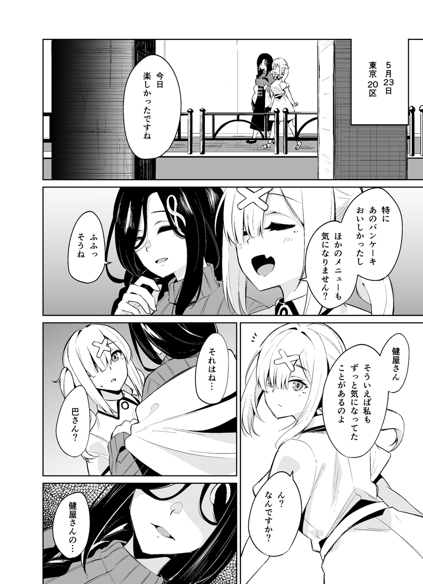 にじさんじ×東京喰種パロ【1話/蚕(2)】 