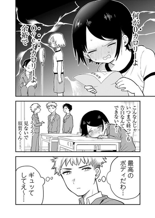 ふくよかをやめられない女子の話 #こんな女子をぎゅってしたい