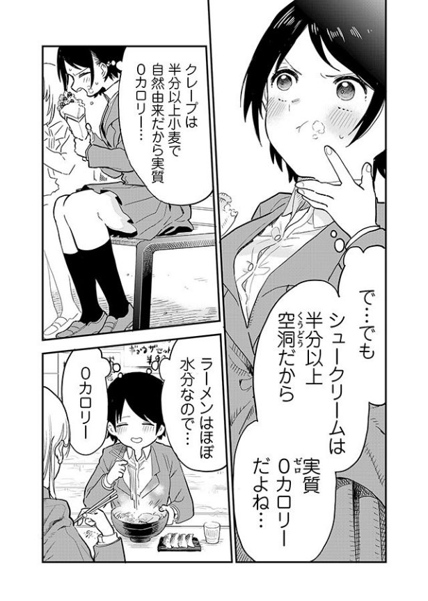ふくよかをやめられない女子の話  #こんな女子をぎゅってしたい 