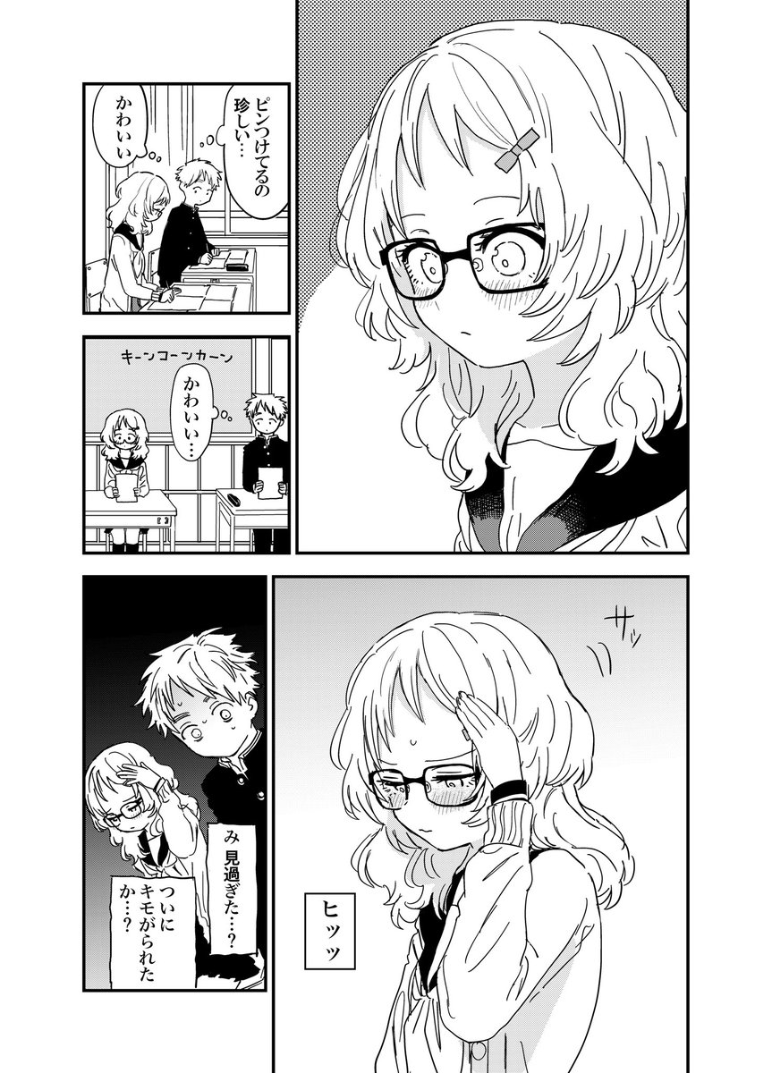 ヘアピンつけてる 