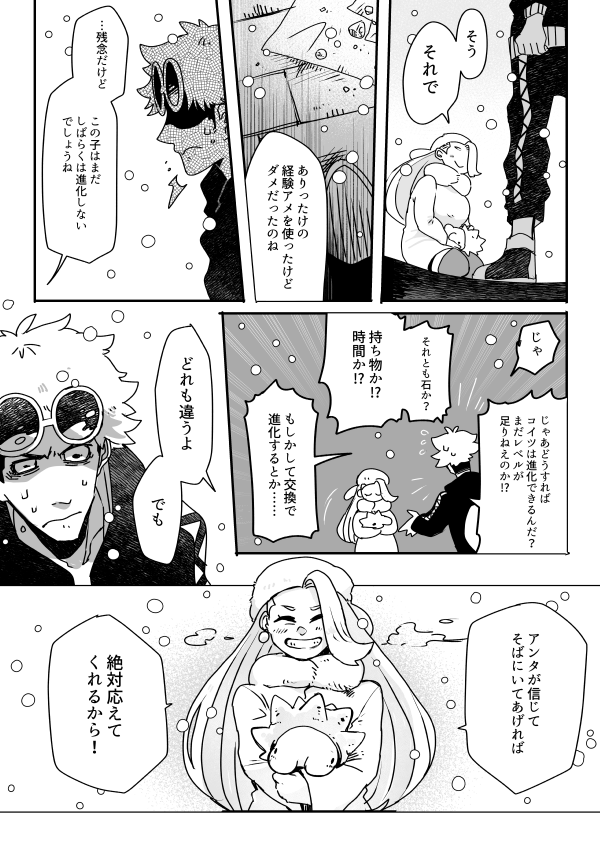 グズマさんとユキハミとメロンさんの話（2/2） リアルに考えると結構難しい条件だよねって　あとマクワさんは逃げそびれた 