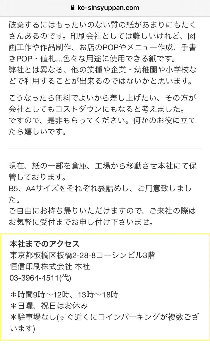 板橋区だそうです