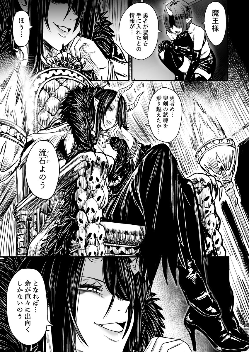 魔王と勇者漫画1/2 