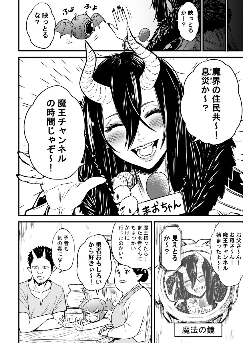 魔王と勇者漫画1/2 