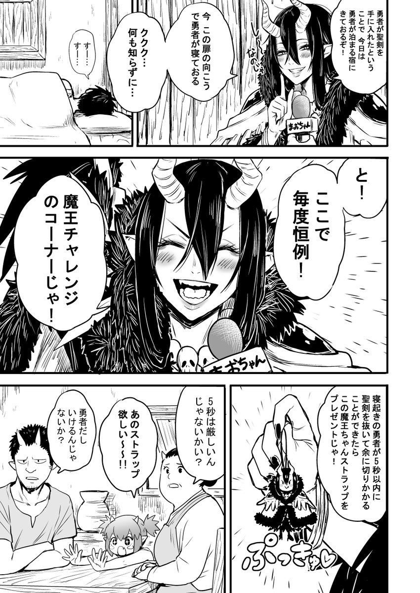 魔王と勇者漫画1/2 