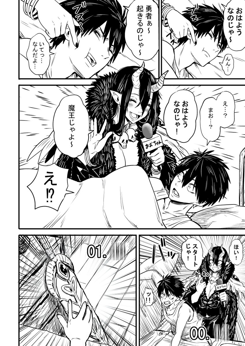 魔王と勇者漫画1/2 