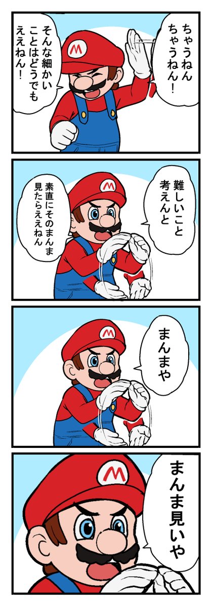 マリオ 