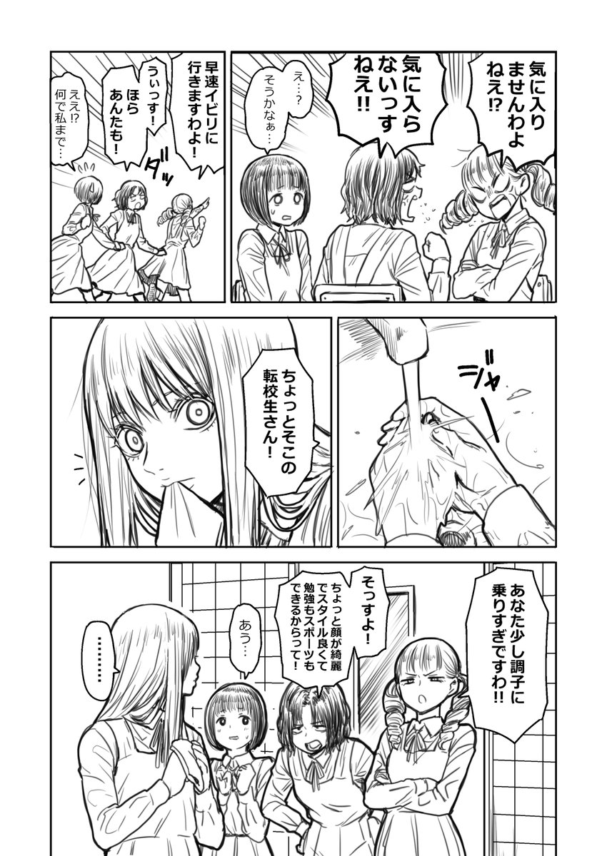 お嬢様と取り巻きが転校生イジメるやつ 