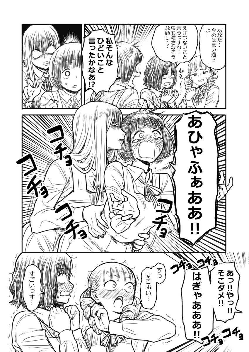 お嬢様と取り巻きが転校生イジメるやつ 