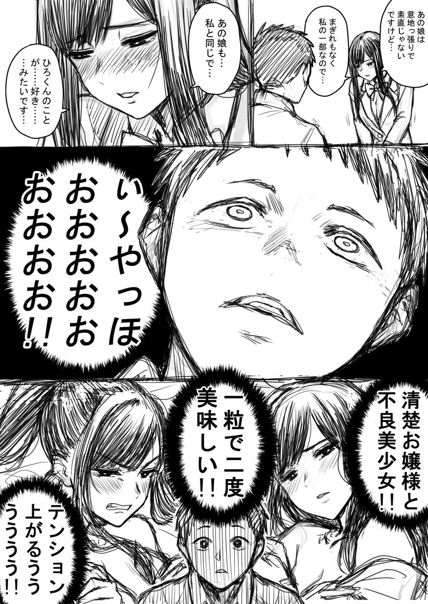 二重人格ヒロインと主人公の本音 