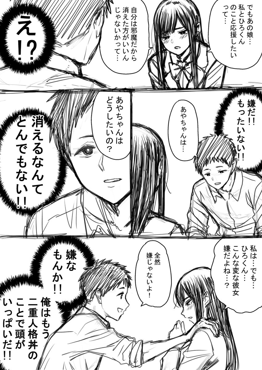 二重人格ヒロインと主人公の本音 