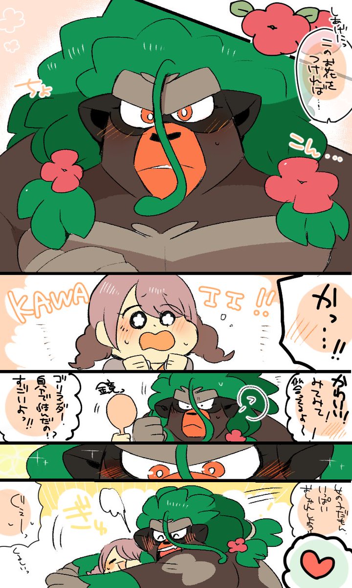 ゴリランダーさん（♀）におめかししたい漫画…！！ 