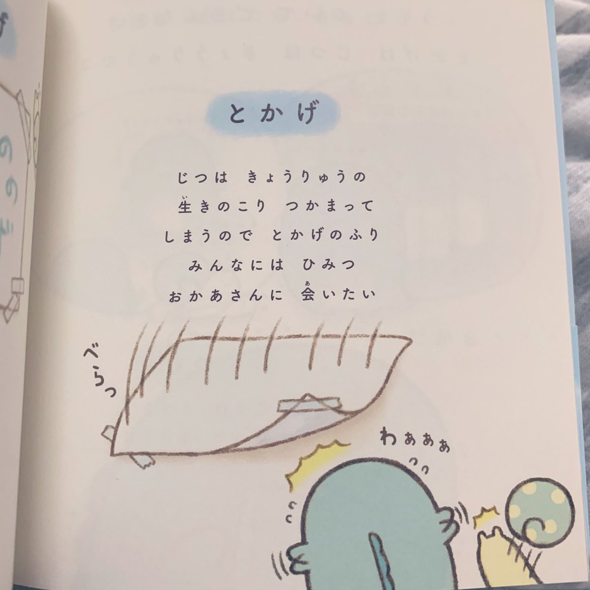 すみっコぐらしのとかげは、ほんとは恐竜の子どもなんだけどバレたら捕まっちゃうから隠してて、恐竜の成体であるおかあさんと離れ離れで暮らしてるんだけど、KIDDY LANDでこのぬいぐるみを見つけて、とかげがお母さんと会えて幸せそうなのが嬉しくて店頭で号泣してしまった(買った) 