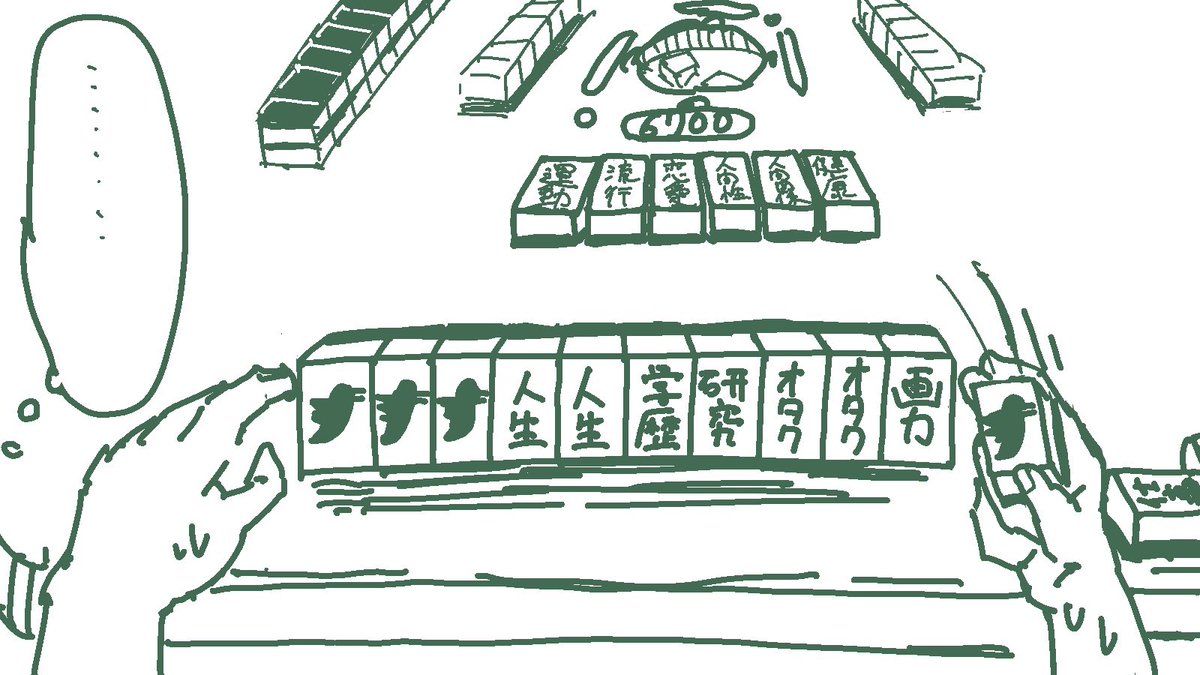 人生何切る問題 