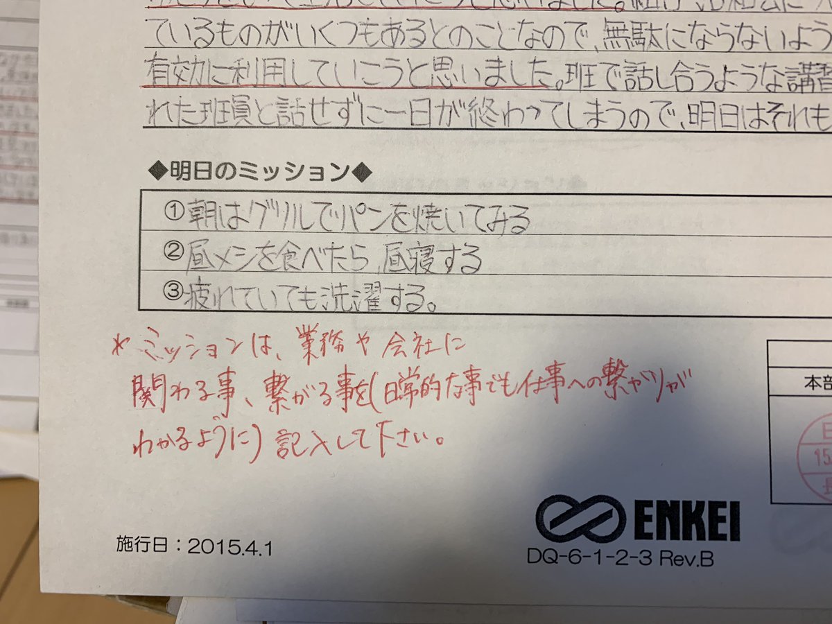   ここで新入社員当時ぼくが提出したレポートを見てみましょう