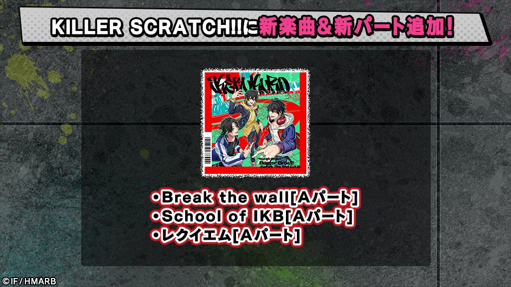 【KILLER SCRATCH!!】  おまたせしました⏰ Break the wall[Aパート] School of IKB[Aパート] レクイエム[Aパート] がKILLER SCRATCH!!に登場💿👋 ぜひプレイしてみてください🙌  #ヒプマイ #ヒプマイARB 