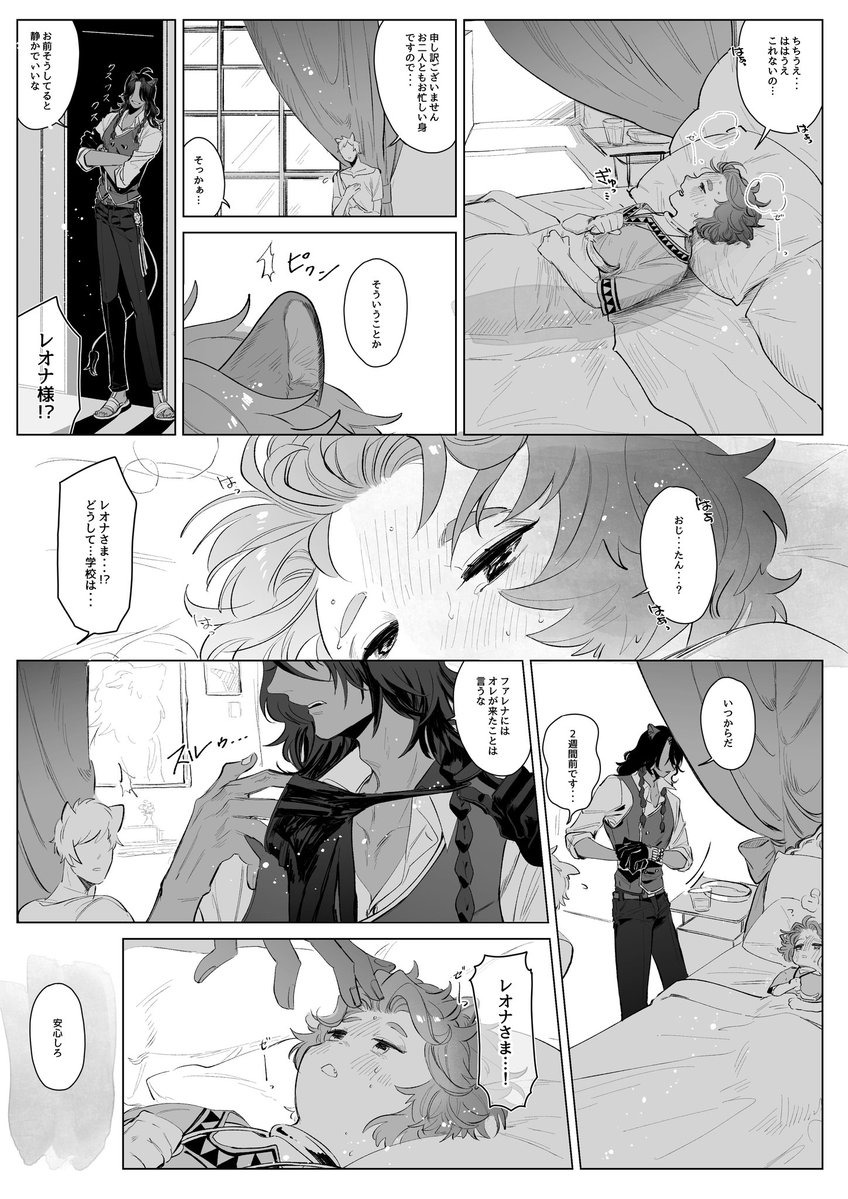 おじたんと熱をだしたチェカたん 1/2  ⚠️レオナさん過去捏造あり ※4章読む前に切ったネームだったので冒頭整合性合いません