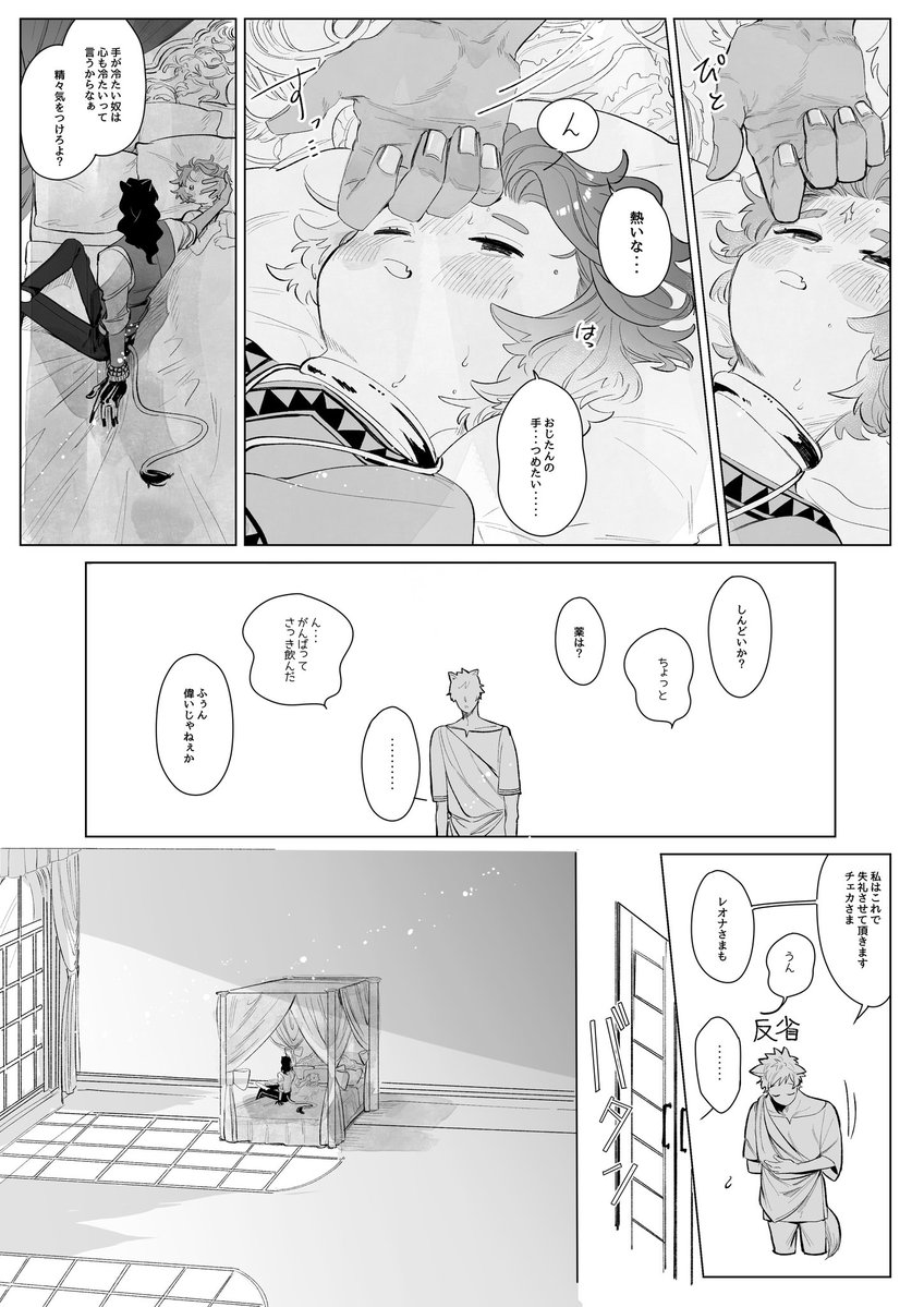 おじたんと熱をだしたチェカたん 1/2  ⚠️レオナさん過去捏造あり ※4章読む前に切ったネームだったので冒頭整合性合いません