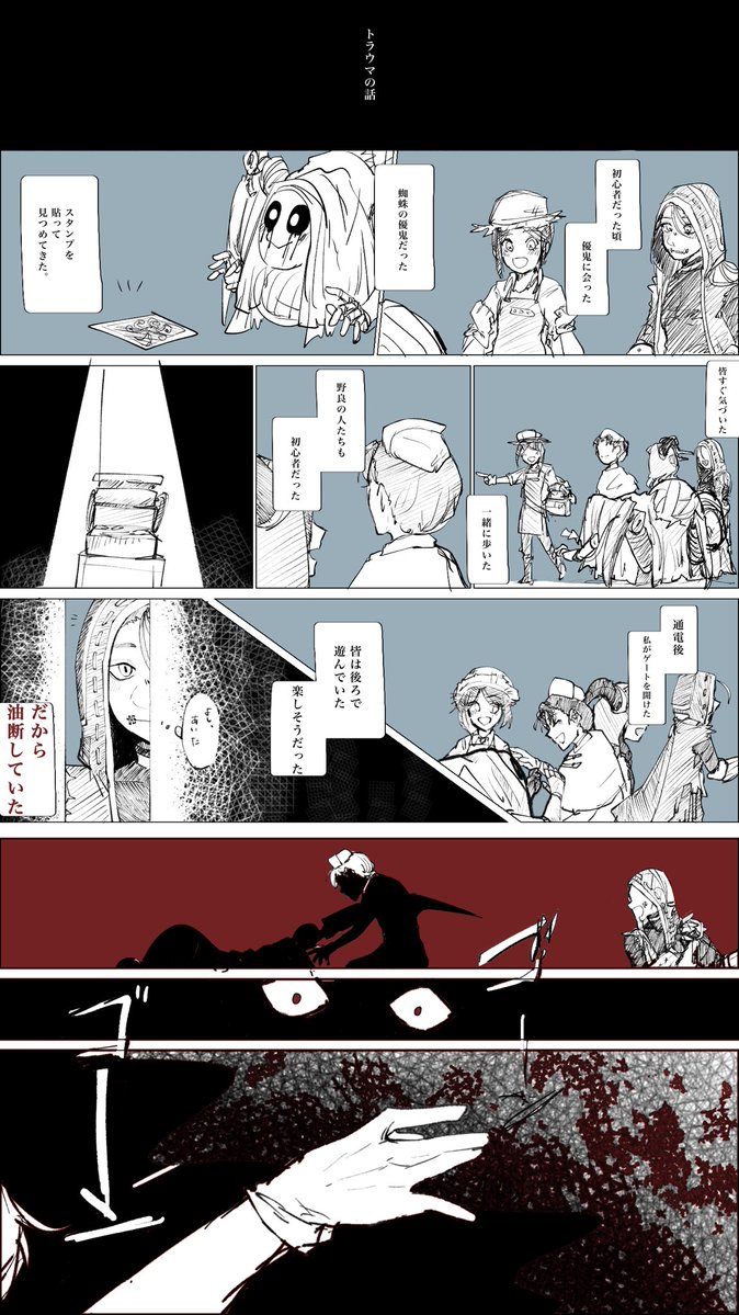 #第五人格実録   「トラウマの話」  ⚠️血などの微グロ表現があります⚠️ 全体的に暗いです