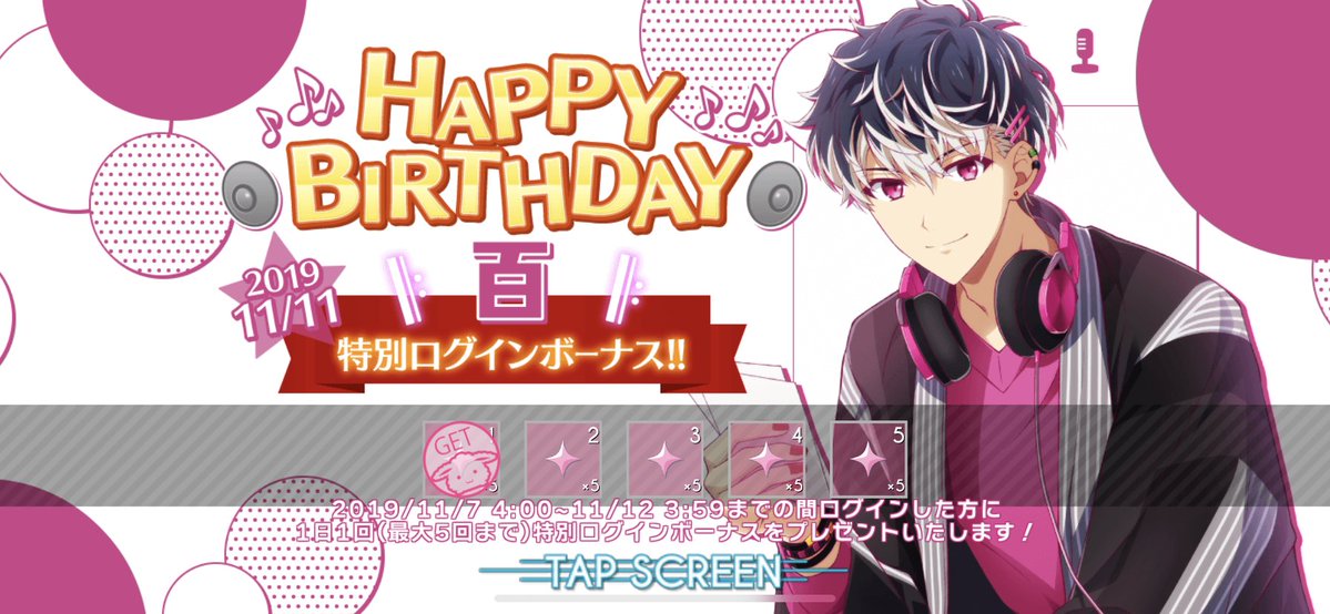  ただいま特別ログインボーナスを実施中です