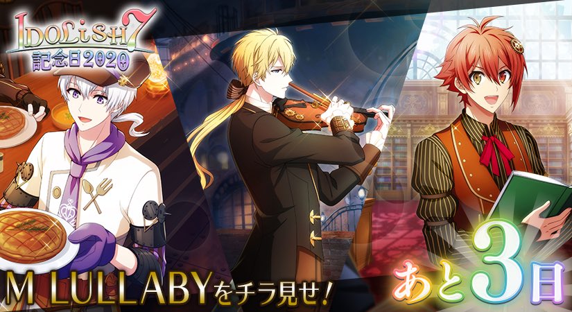 【IDOLiSH7記念日】6/10のIDOLiSH7の記念日まで、あと3日…